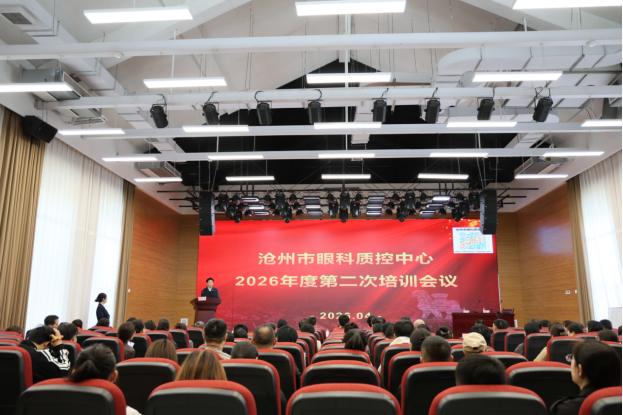 2026年质控会议眼科第